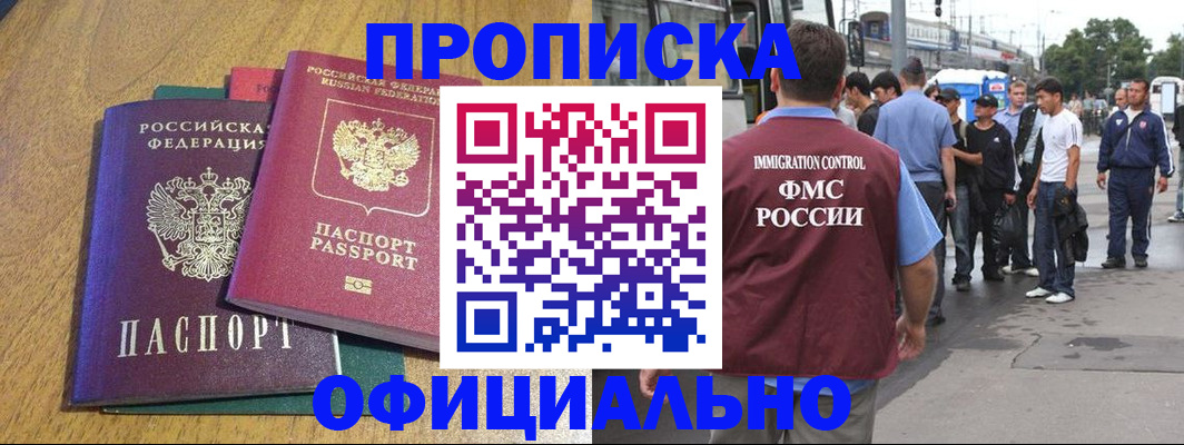 прописка регистрация в Вологде