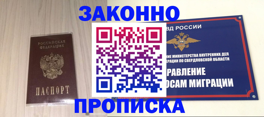 прописка паспорт в Вологде