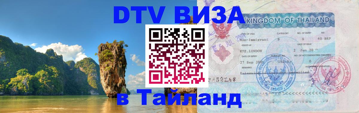 Сколько стоит DTV виза — актуальные цены, оформление даже без документов - 21.11.2025 